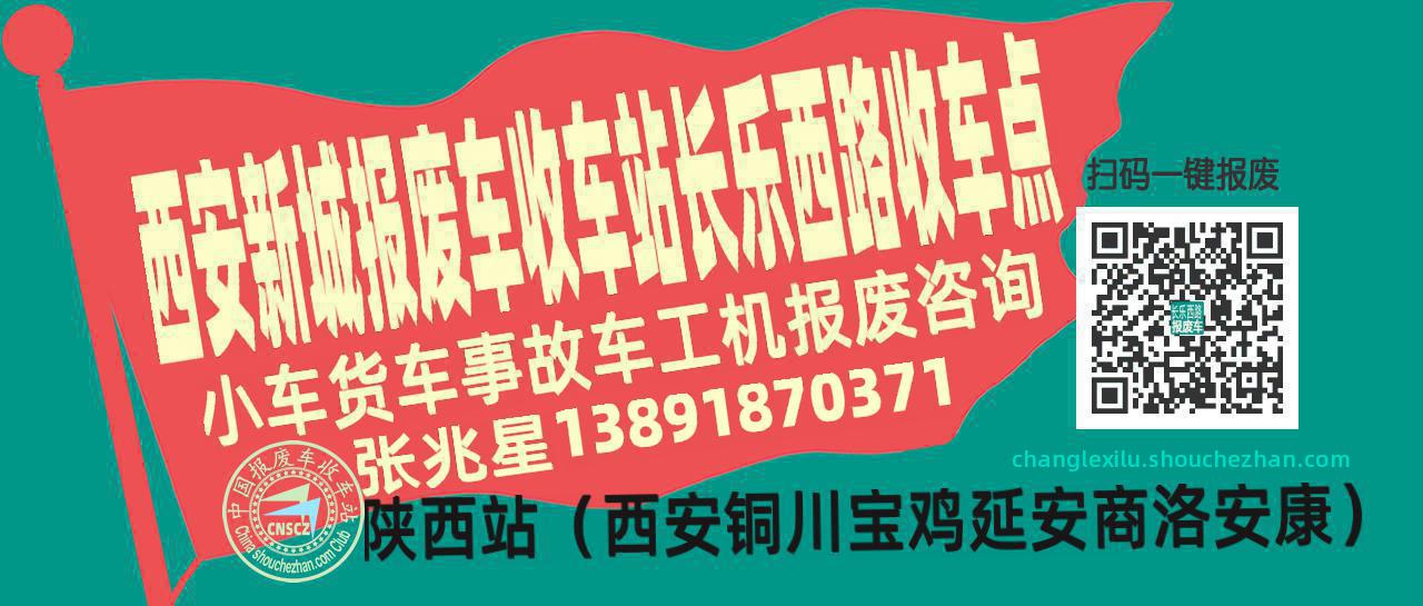 西安新城收车站报废咨询长乐西路收车点